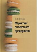Маркетинг оптического предприятия