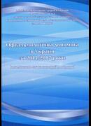 Офтальмологічна допомога в Україні за 2014-2017 роки (аналітично-статистичний довідник)