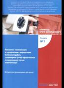 Повышение квалификации: от сертификации к аккредитации. Особенности работы стационарных врачей-офтальмологов по законченному случаю госпитализации