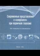 Современные представления о 