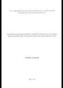 Влияние антивазопролиферативной терапии на состояние фовеолярной зоны при диабетическом макулярном отеке