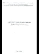 Аденовирусные коньюнктивиты