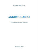 Аккомодация
