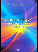 Алгоритм терапии приобретенной миопии