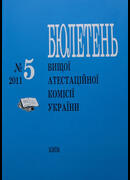 Бюлетень Вищої атестаційної комісії України, №5-2011
