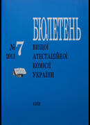 Бюлетень Вищої атестаційної комісії України, №7-2011
