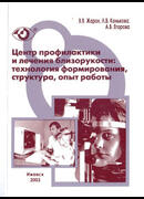 Центр профилактики и лечения близорукости: технология формирования, структура, опыт работы
