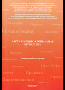 Часть V. Медико-социальная экспертиза