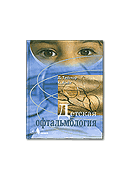 Детская офтальмология
