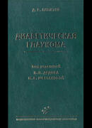 Диабетическая глаукома