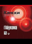 Глаукома