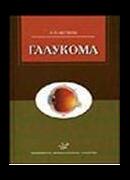 Глаукома. 2008