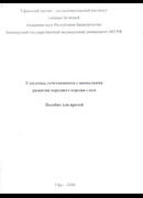 Глаукомы, сочетающиеся с аномалиями развития переднего отрезка глаза