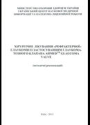 Хірургічне лікування 