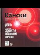 Клиническая офтальмология: систематизированный подход. Глава 14 