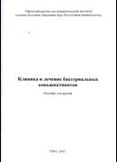 Клиника и лечение бактериальных конъюнктивитов