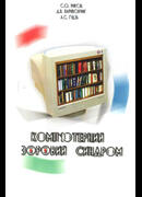 Комп'ютерний зоровий синдром