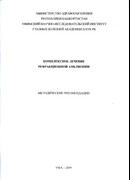 Комплексное лечение рефракционной амблиопии