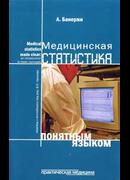 Медицинская статистика понятным языком
