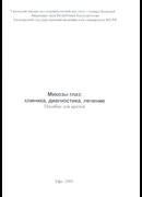 Микозы глаз: клиника, диагностика, лечение
