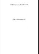 Офтальмомикозы