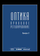Оптика: Правовое регулирование. Выпуск 2