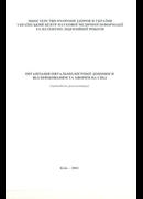Організація офтальмологічної допомоги ВІЛ-інфікованим та хворим на СНІД