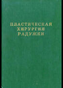 Пластическая хирургия радужки