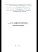 Пособие по профессиональному подбору контактных ортокератологических линз
