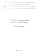 Повторная эндоскопическая циклолазеркоагуляция