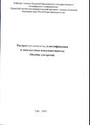 Распространенность, классификация и диагностика конъюнктивитов