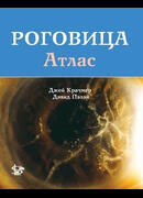 Роговица: атлас