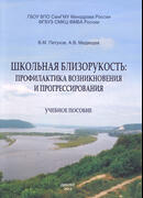 Школьная близорукость: профилактика возникновения и прогрессирования