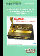 Сліпота та слабкозорість. Шляхи профілактики в Україні. 2011