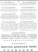 Таблица для подбора очков для близи (для компьютера) с расстояния 60 см