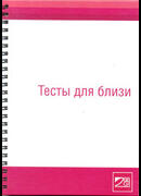Тесты для близи