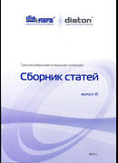 Транспальпебральная склеральная тонометрия. Сборник статей. Выпуск 15