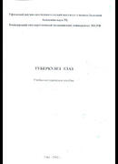Туберкулез глаз