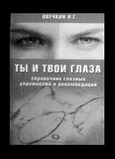 Ты и твои глаза