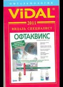 Видаль Специалист. Офтальмология. 2011