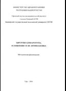 Хирургия блефароптоза, осложнения и их профилактика