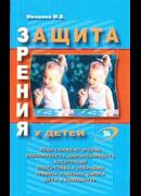 Защита зрения у детей