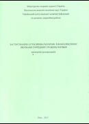 Застосування аутосироватки крові в комплексному лікуванні торпідних уражень рогівки