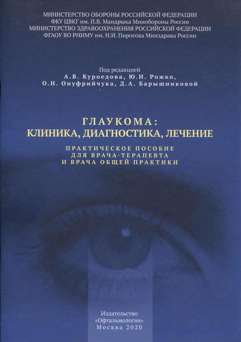 Базовые методы диагностики глаукомы