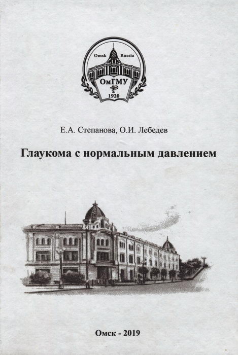 Глаукома с  нормальным давлением