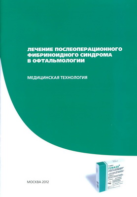 Лечение геморрагического синдрома при сосудистых заболеваниях сетчатки