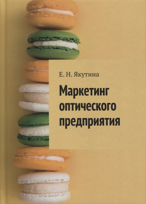 Маркетинг оптического предприятия