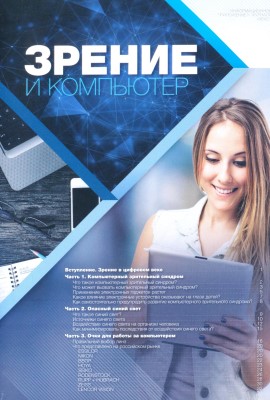 Зрение и компьютер. Информационное приложение к журналу 
