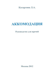 Аккомодация