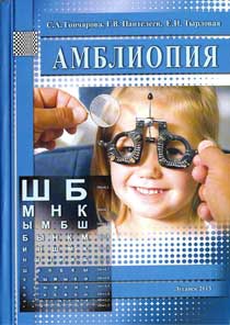 Амблиопия